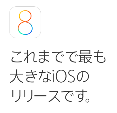 【アップデートちょっと待った！！】iOS 8.0.1がリリースも圏外になったりTouch IDが使用不可に？