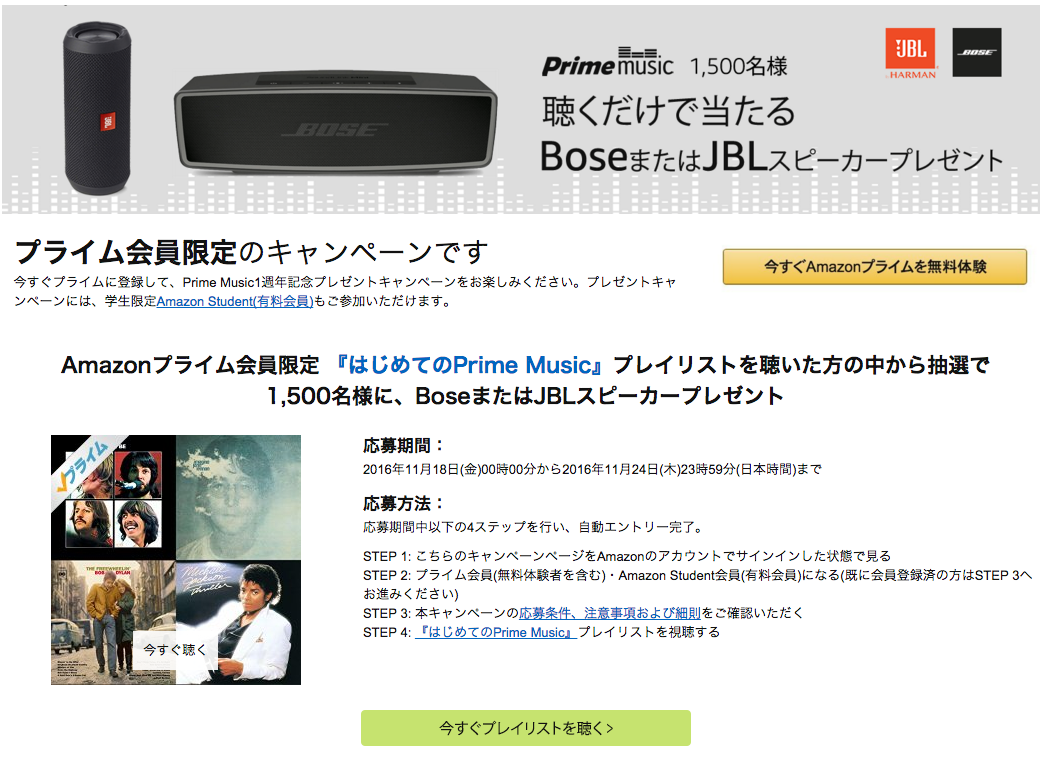 どうかしちゃってるよAmazonさん！Boseの高級Bluetoothスピーカーが500台当たるってよ！